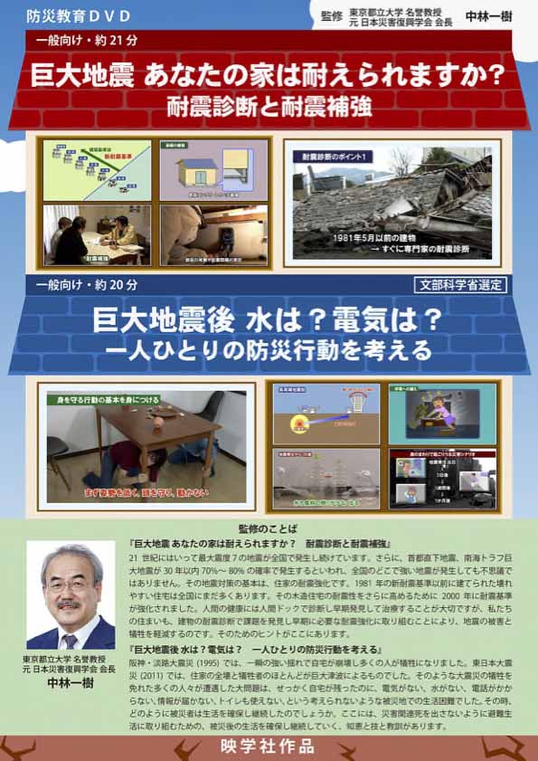 巨大地震　あなたの家は耐えられますか？